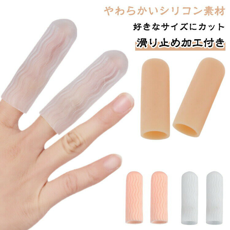指サポーター指関節サポーターシリコン5個セット左右フィンガーサポーターヘバーデン結節ばね指関節手..