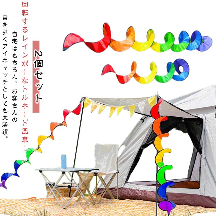 2個セット庭飾り鳥除け風車庭カラフルおもちゃキャンプ鳥よけ虫除けガーデニング目印おしゃれかざぐる..