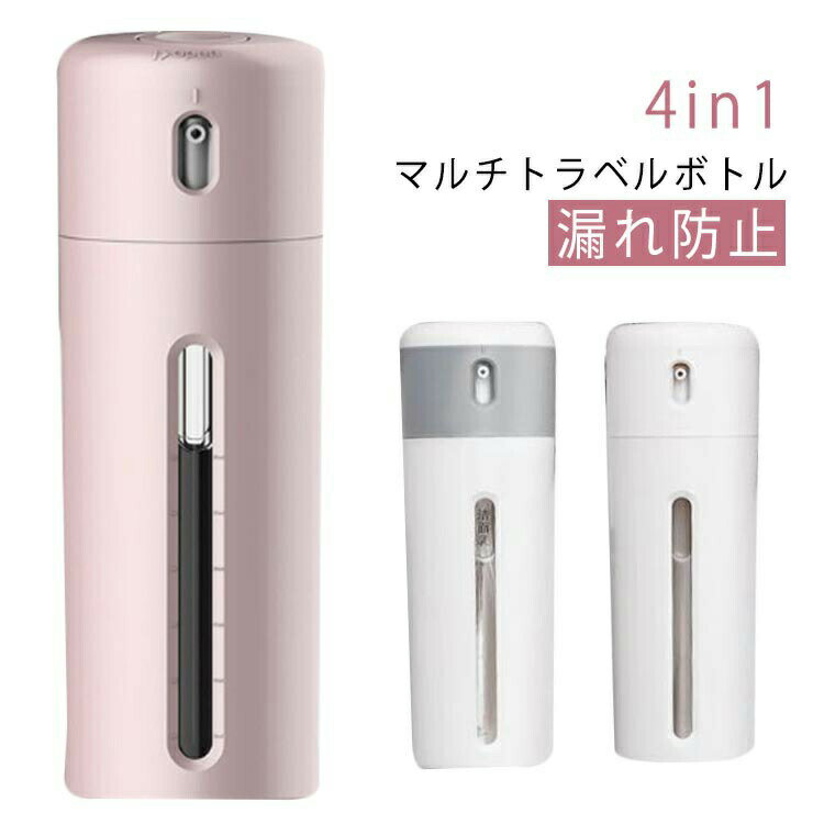 小分けボトル小分け容器4in1化粧水ボトルトラベルボトルシャンプーボトル便利40ml×4本旅行携帯用ボトル..