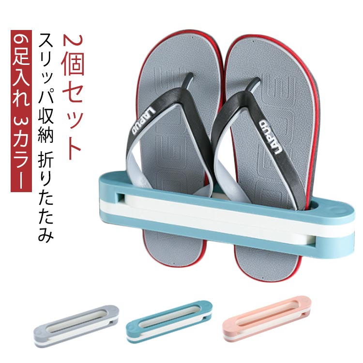おしゃれシューズラックスリッパ入れ折りたたみ引っ掛けスリムシューズラックスリッパラックスリッパ立..
