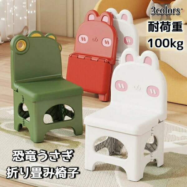 無料送料かわいい恐竜＆うさぎデザインの折りたたみ椅子-頑丈なプラスチック製室内用折りたたみ椅子、..