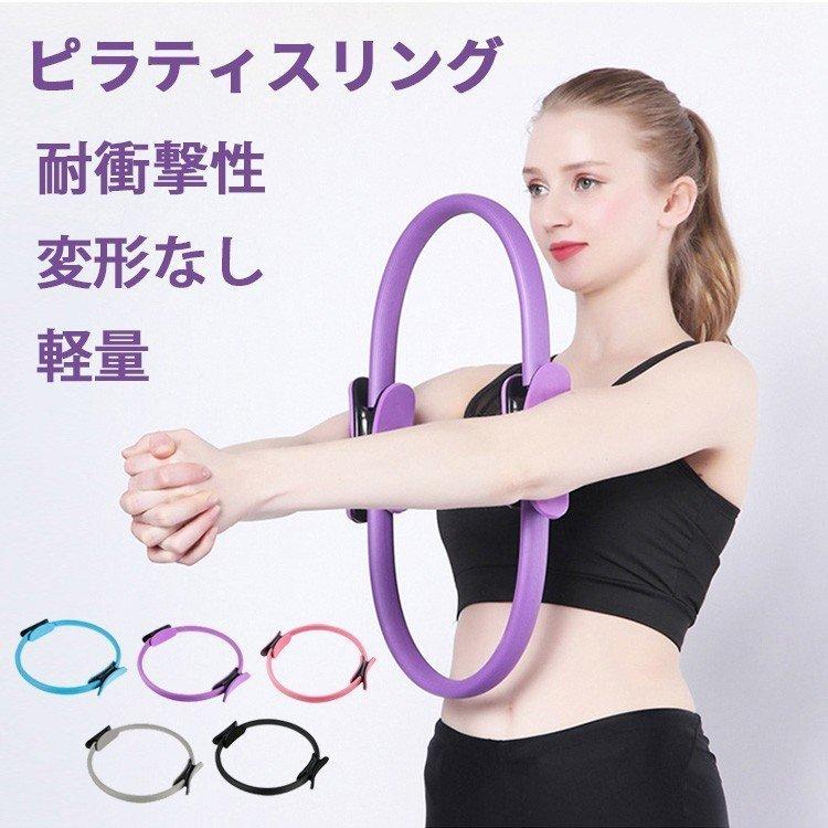 ピラティスヨガサークルリングフィットネストレーニング自宅ダイエット軽量サークル器具姿勢矯正美姿勢..