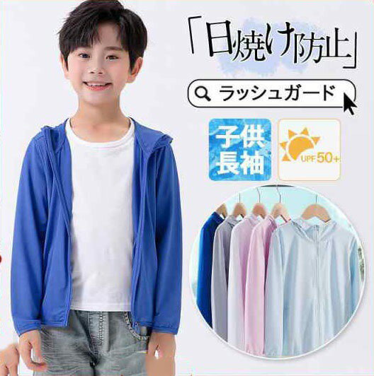 子供服ラッシュガードキッズ長袖ベビー子供用水着男の子女の子UVカット小学校学校用スクール夏UVカット..