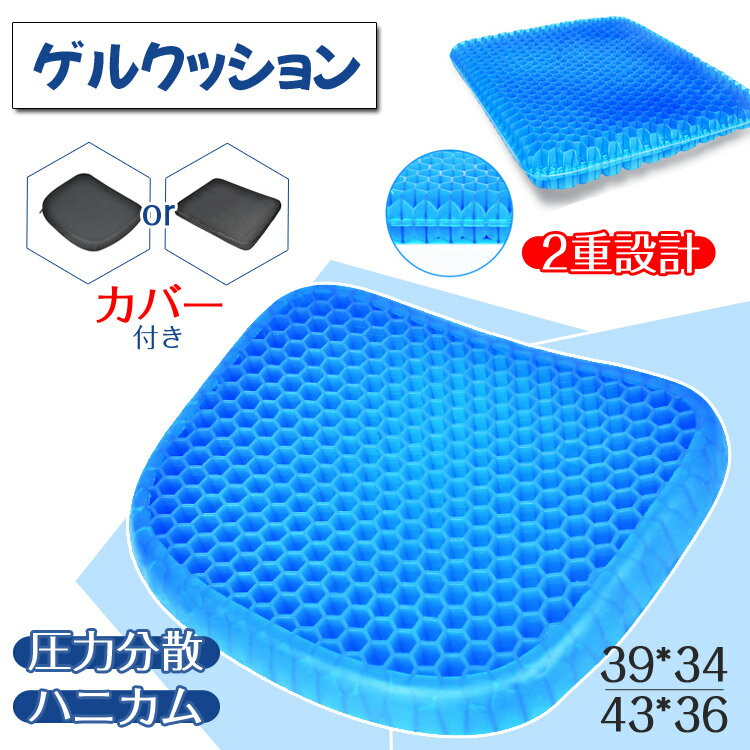 ゲルクッションハニカムジェルクッション座布団ざぶとん二重大大きめ骨盤矯正座椅子椅子用車クッション..