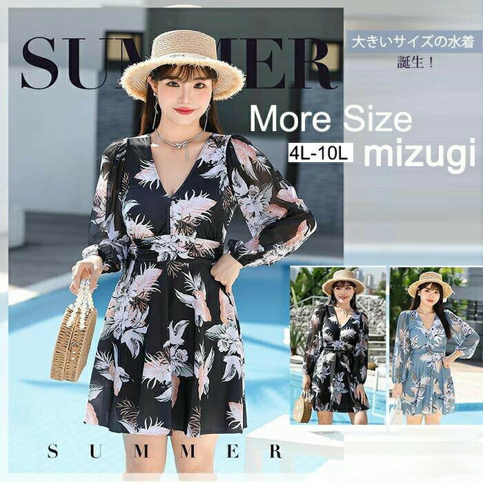 大きいサイズ対応ワンピース風長袖水着ぽっちゃりさんにも映える◎UV対策＆着痩せ効果♪ブラックブルーグ..