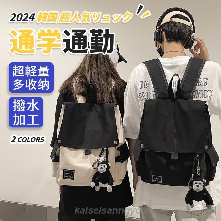リュック新作リュックサックメンズレディースシンプル大容量軽い防水丈夫a4通学通勤旅行高校生中学生おしゃれナイロン黒白韓国超2024