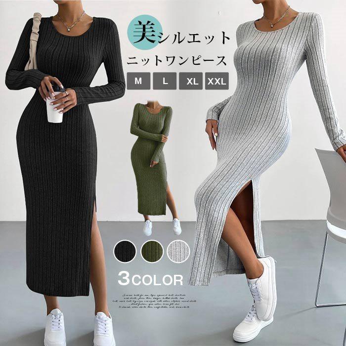 ニットワンピース長袖クルーネックスリムタイト細身ロングワンピースニット大人可愛いきれいめシンプル
