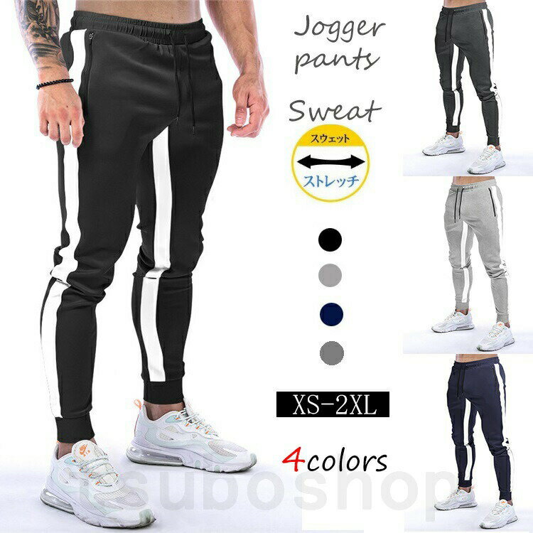 ジョガーパンツメンズ春物ファスナー付き2種類トレーニングパンツロングパンツスウェットパンツスリム..