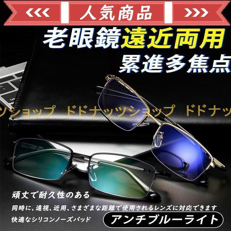 老眼鏡シニアグラス敬老の日累進多焦点遠近両用おしゃれメンズレディースブルーライトカット合金高級ビ..
