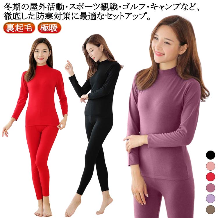 長袖深あきヒートテックレディースセットアップレギンスインナー裏起毛あったかインナーインナー上下セ..