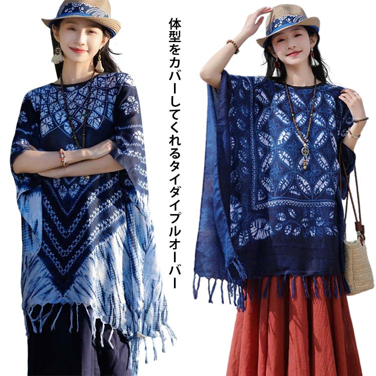 楽天Beulah Fashionユニセックスポンチョレディースメンズ染めプルオーバー涼しい二の腕カバーストライプチュニックフリンジ柄サラサラ軽いタイダイ体型カバー着回し羽織ゆるふわ変形トップス和風無地シンプルエスニックアジアン旅行おしゃれカジュアル