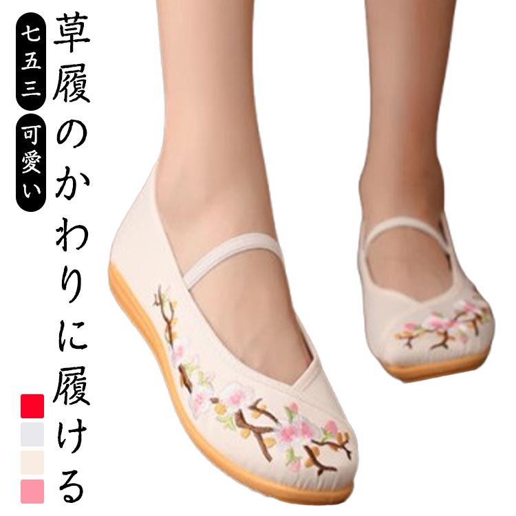 草履女の子草履のかわりに履ける七五三可愛い子供用刺繍楽ちん靴753かわいい痛くない3歳5歳7歳ガールズ..