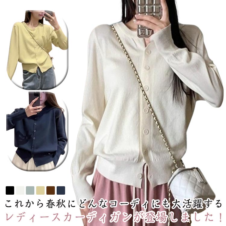 カーディガンレディースラウンドネックリブ長袖春秋前開きニットカーディガン秋服秋冬体型カバーニット冷房対策羽織り春秋冬トップス大きいサイズシンプルゆったりキレイめ普段着アウトドア通勤アウター