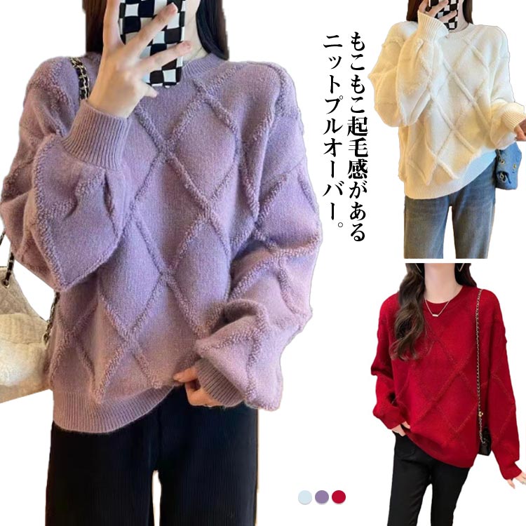 ニットセーターもこもこふわふわ起毛レディース秋冬トップス厚手ニットプルオーバークルーネック丸首ボ..