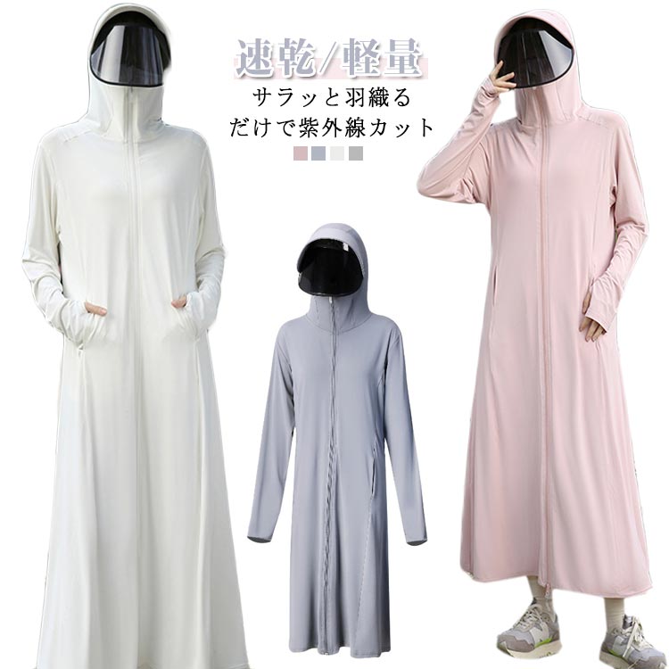 ラッシュガードロング接触冷感サンバイザーロング丈ジップアップフード付きポケットありUVカット日よけ紫外線対策UPF50+速乾軽量水着プール海川レジャーアウトドアキャンプ公園