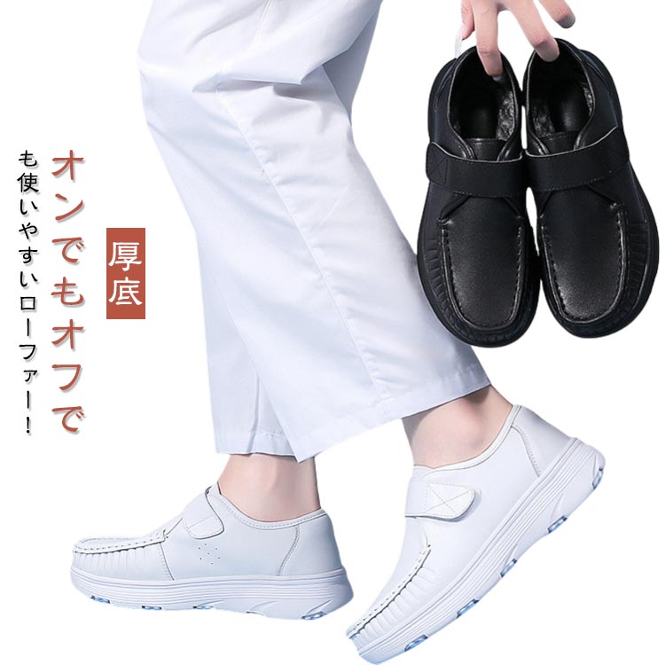 ローファーレディース厚底コンフォートシューズマジックテープ歩きやすい軽量軽い履きやすい疲れにくい..