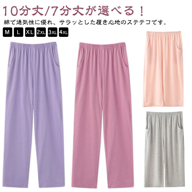 ステテコレディースパジャマ下綿10分丈7分丈ルームパンツルームウェアボトムスおしゃれコットン部屋着ハーフパンツワイドパンツ春夏リラックスパンツ涼しい通気性吸汗ゆ...