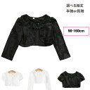 子供ボレロフォーマルボレロ子供用ケープ羽織女の子子供服半袖長袖カーディガン総レースおしゃれドレスガールズ発表会結婚式演奏会入学式卒業式普段着コンサート七五三