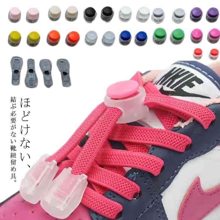 靴紐コードストッパー運動靴丸型レースロックほどけない結ばない紐留め10足セットシューレースストッパー留め具送料無料部品スニーカー黒白透明シューアクセサリー先端キ...