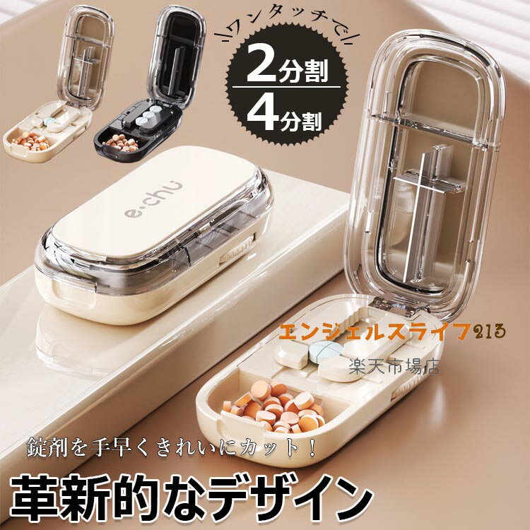 6%ピルカッター錠剤カッター2分割4分割複数錠剤対応錠剤滑止め錠剤カッターコンパクト薬カッターピルケース機能付き簡単にカットタブレットカッターピルケース薄くて軽いピルカッター最小最軽量サイズ携帯便利高耐久ABS素材