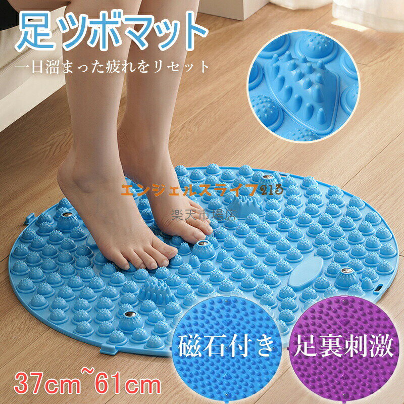 8%足つぼマット37cm~61cm足ツボマット磁石付き足ツボ押し足のむくみ冷え解消足つぼマットヘルスケアス..