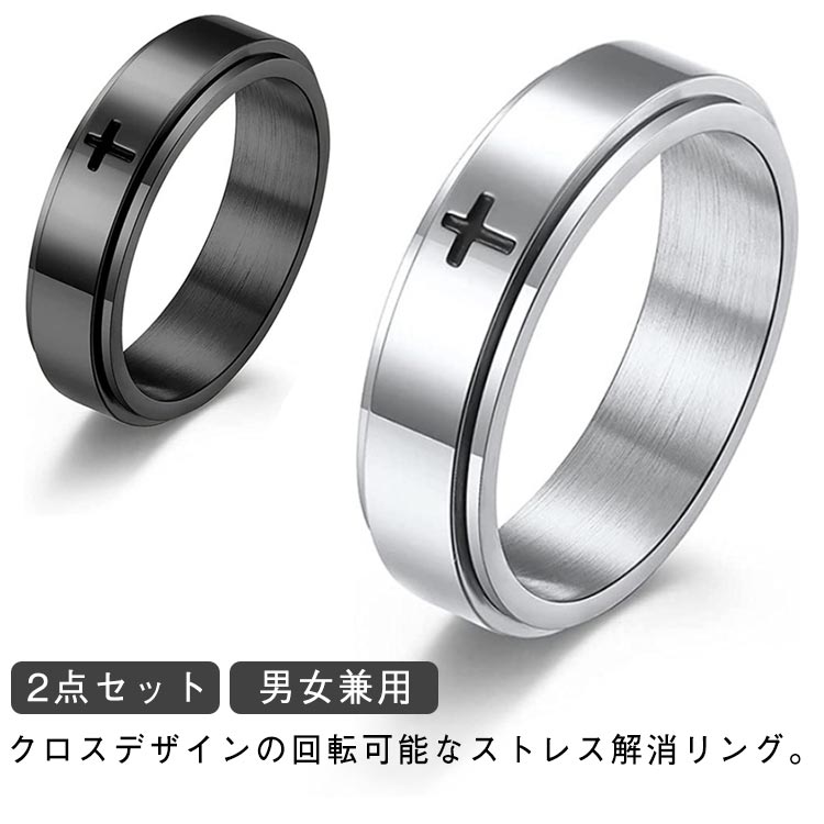 リングクロス2点セット十字指輪2点セット韓国風チタン心配レディース回転可能緩和高級感回転リングペアリ ...