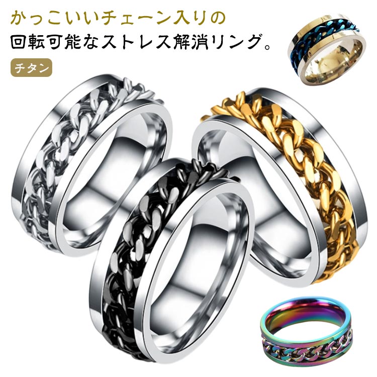 ストリート指輪不安メンズリング配色チェーン5点セット回転可能ラップチェーンリングかっこいいチタンファ ...