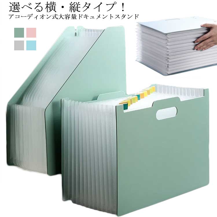ドキュメントケースドキュメントスタンドA413ポケットファイルボックスファイルケース収納大容量おしゃ..