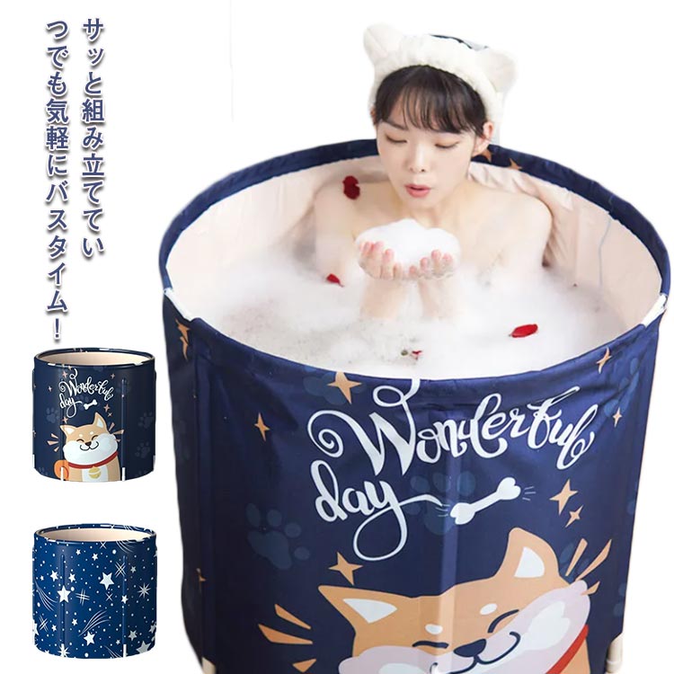 バスタブ浴槽折りたたみポータブルバスタブ組立不要折りたたみバスタブ保温大人子供水遊び簡易風呂バスタブ風呂バケッツ折り畳み家庭用浴槽コンパクト入浴シャワー設置簡単持運び便利子供SPA水風呂組み立て式災害アウトドア送料無料
