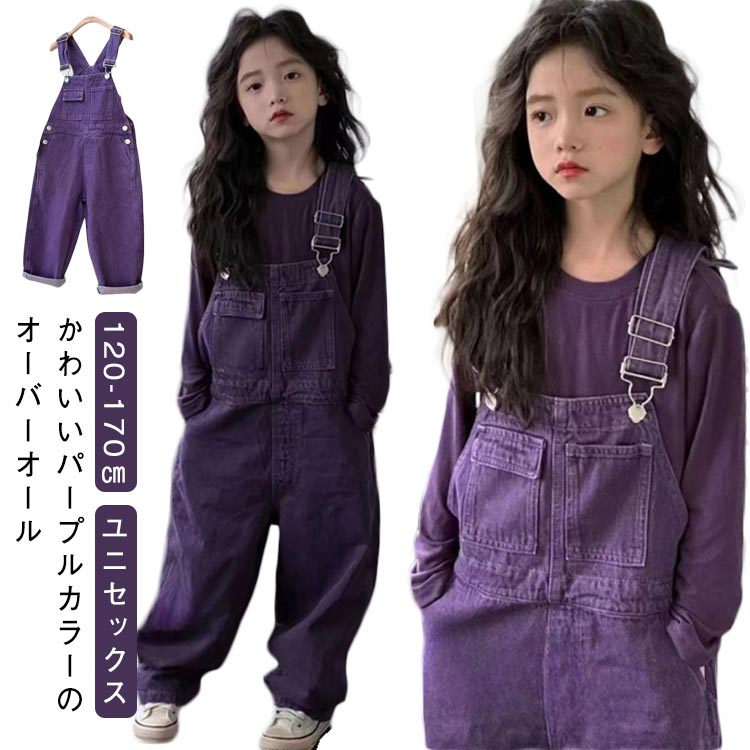 パープルデニムサロペットデニムサロペット紫小学生春キッズデニム女の子男の子デニムパンツ子供かわい..