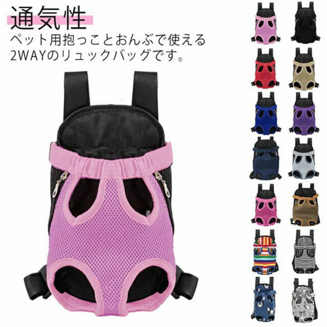 送料無料病院犬猫用ペットリュックサックキャリーバッグプレゼント抱っこ紐犬スリング抱っこひもペットスリング通気性両手解放ペット用だっこひもペットキャリーケース散歩...