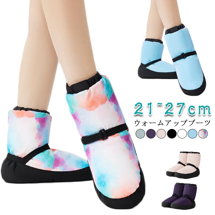 バレエウォームブーツバレエシューズバレエブーツウォームアップブーツショート子供キッズ大人ブーツウォームアップあったかシューズカバーバレエシューズダンスシューズジュニア男女兼用男の子メンズ防寒バレエ用品ギフトプレゼント