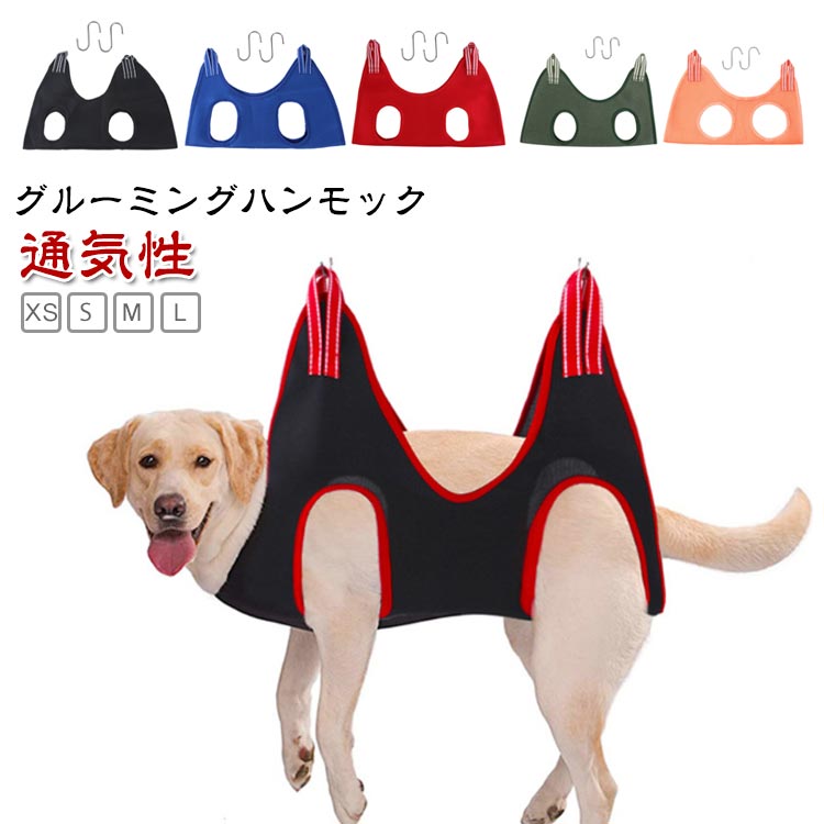 グルーミングハンモック犬S字フックペット用品ハンモック爪切りトリミングペット美容お風呂入浴ドライ..