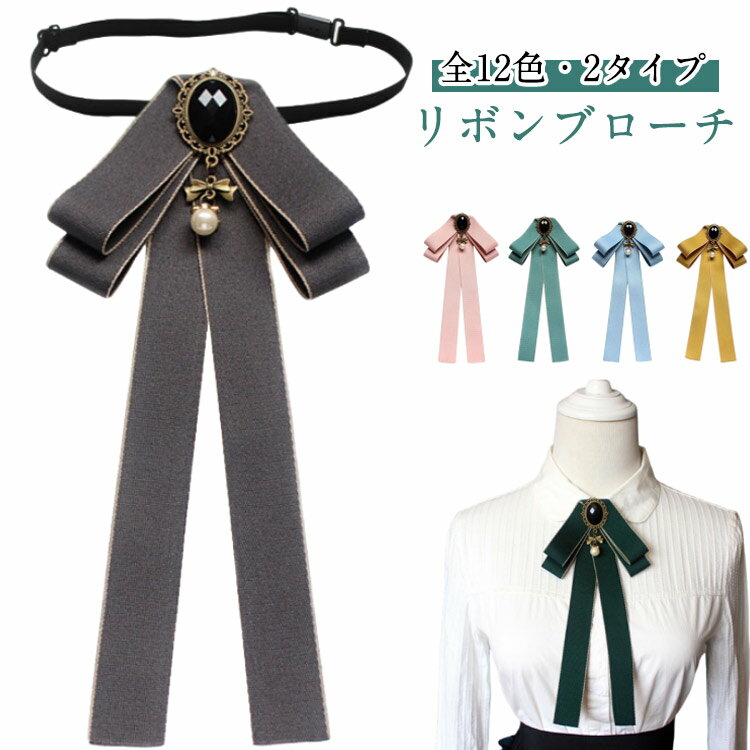 ビジュー発表会リボンタイ大ぶりアンティーク風ブローチピンブローチアクセサリーリボンシンプルブロー..