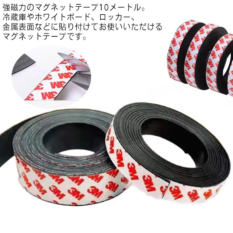 マグネットテープ粘着テープ磁力強力マグネット粘着テープ3cm×3m2cm×3mお手軽便利DIY工作業務用マグネットテープ粘着テープ磁石テープ粘着マグネット磁石収納壁収納磁石シート裏テープ磁石シール作業工具マグネット10メートル