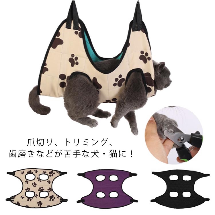 介護爪切りネコ入浴ハンモックトリミングハンモックペット犬けが防止ネイルケア猫吊り上げ歯磨き耳掃除..