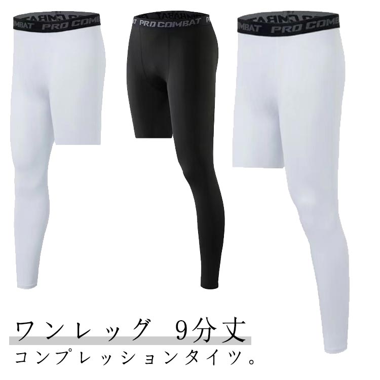 ワンレッグスポーツタイツ九分丈メンズコンプレッションタイツストレッチ速乾アンダーウェアスポーツレギンストレーニングスポーツ練習