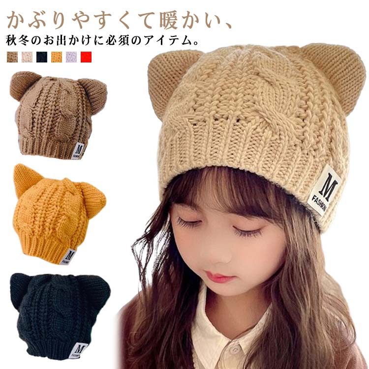 ニット帽キッズ女の子猫耳子供帽子耳付き柔らかい暖かい子供用ニット帽子ニットキャップかわいい冬用ジ..