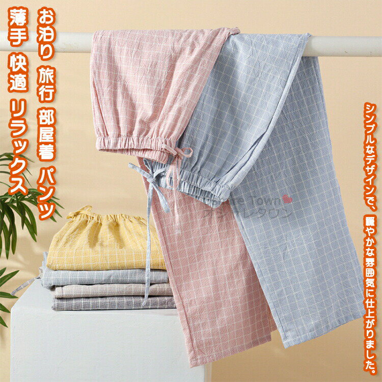 送料無料パジャマナイトウェアホームルームウェアナイティー下だけ便利パンツ部屋着寝間着レディースメンズ無地シンプルファッションソフト柔らかい薄手サマー春夏秋快適睡...