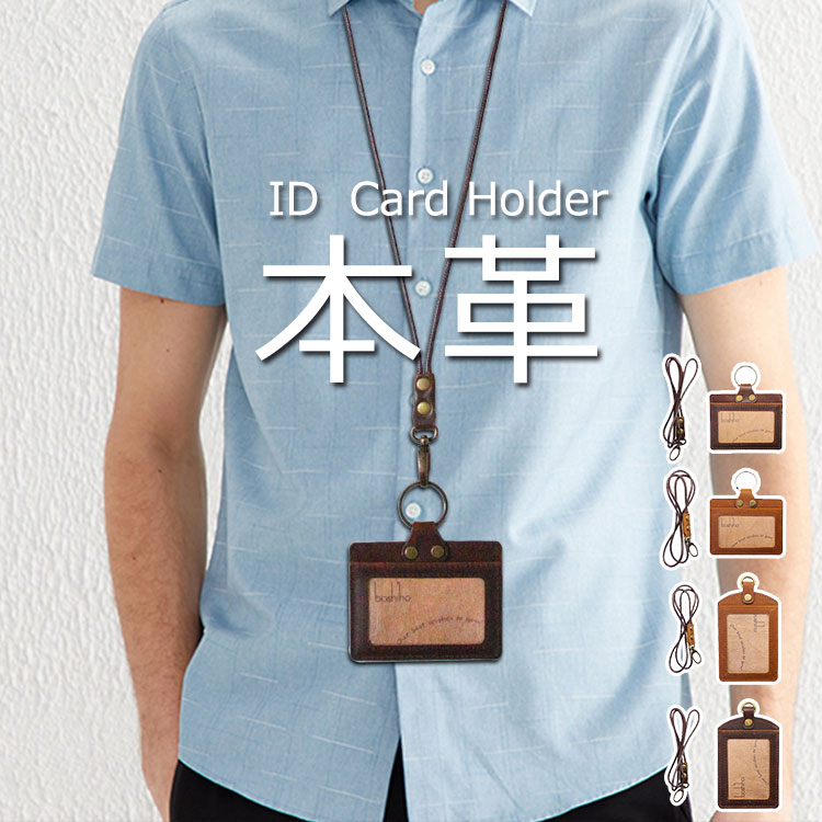 送料無料IDフォルダIDカードホルダーネックストラップリール付き本革牛革社員証ケースメンズレディース..