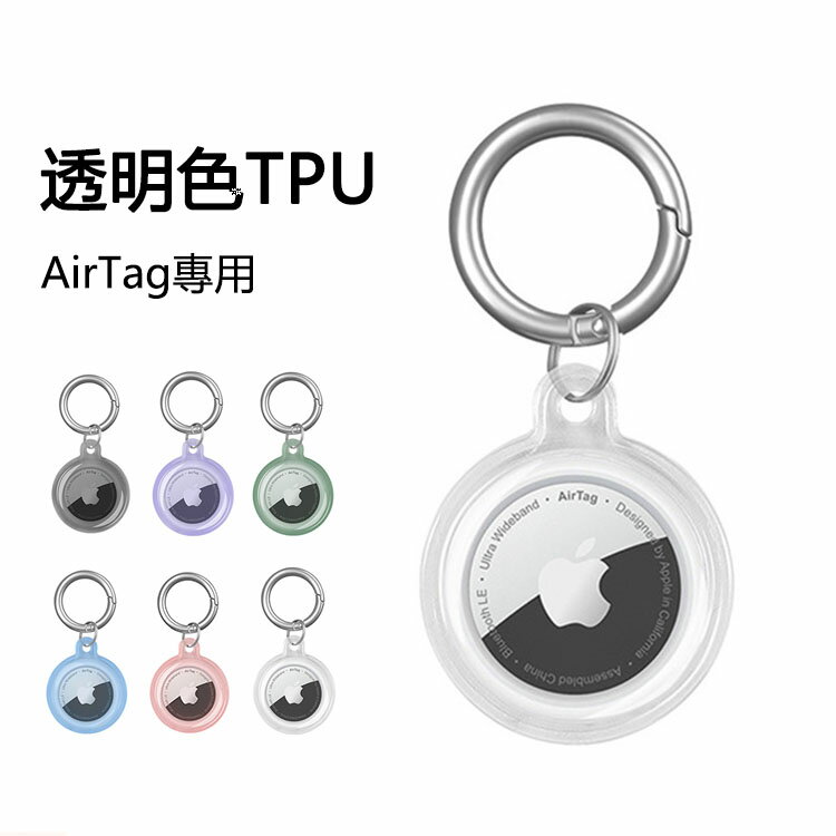 2個をご利用可能★送料無料AppleAirTagカバー透明クリアシリコンアップルエアタグケースシリコンシンプ..