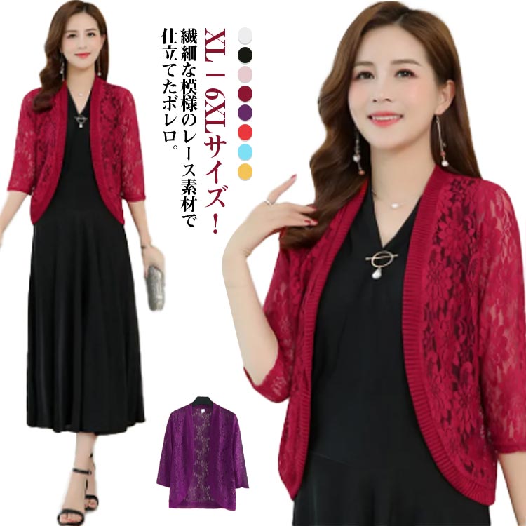カーディガン透け感コンパクトおしゃれレディースボレロ総レース薄手7分袖フラワーレース大きいサイズきれいめショート丈羽織りサマーカーディガンレースカーディガン大人...