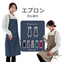 送料無料エプロン男女兼用胸当てエプロンデニムキャンバス北欧ワークエプロンオリジナルロゴメンズおしゃれバッククロスキッチンレディースカフェエプロンBBQレストランおしゃれ