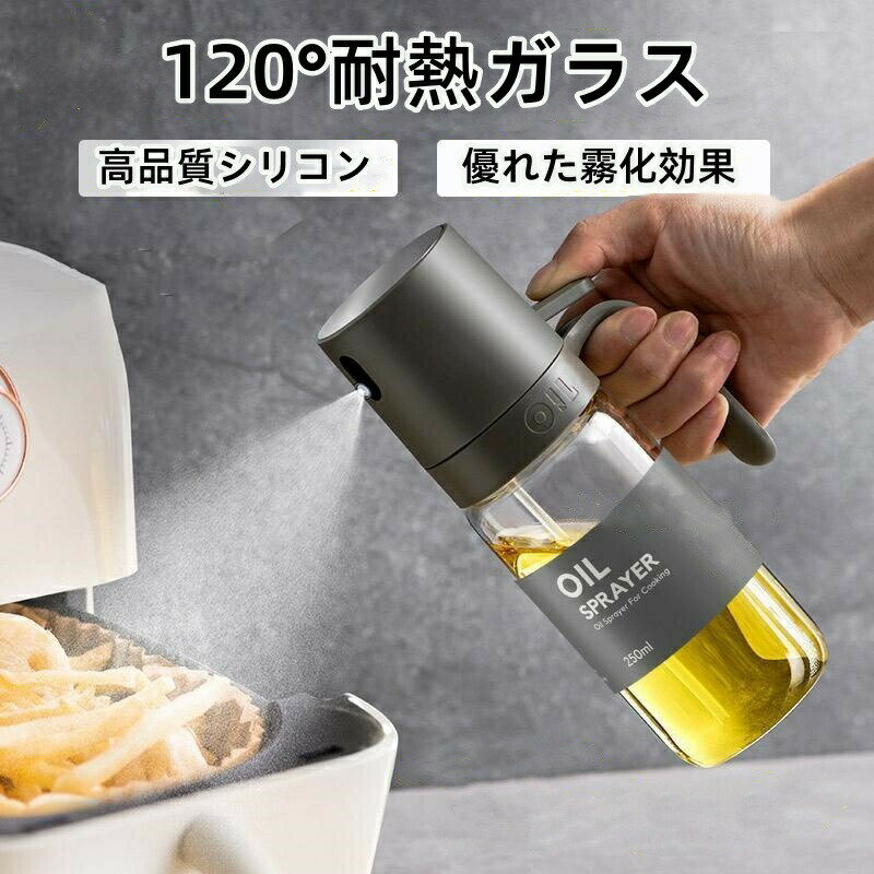 オイルスプレー耐熱ガラスオイル差しオリーブオイルスプレー120°詰め替え容器霧吹き料理用油スプレー調..