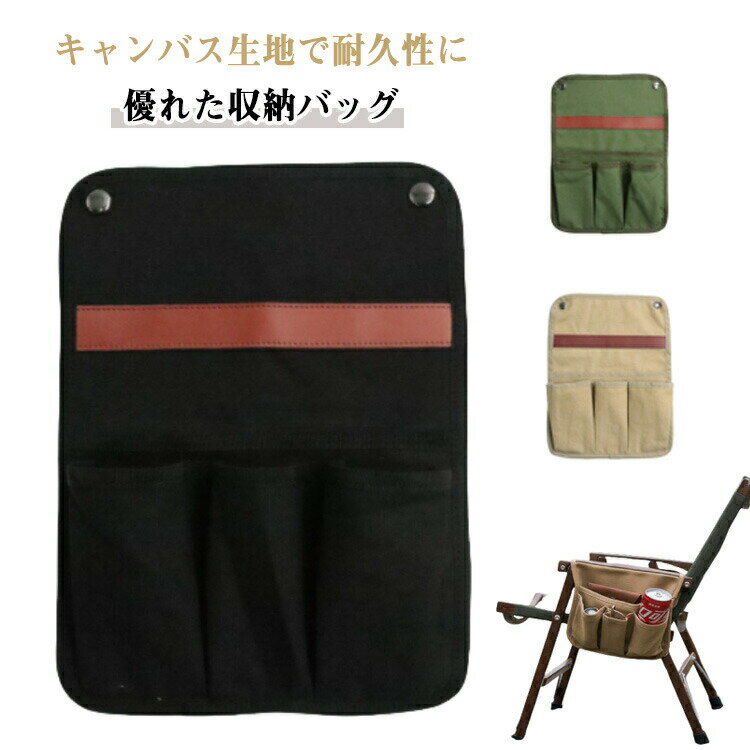 サイドポケットキャンプ椅子用椅子椅子用設置チェアキャンプ用小物入れサイドポケットキャンプ椅子収納ケースサイドバッグサイドチェアバッグキャンプツール小物収納丈夫サイドポーチ大容量アウトドア
