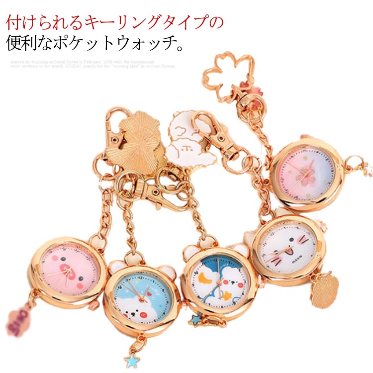 懐中時計ナースウォッチキーホルダーかわいいおしゃれ時計ナスカンリュックバッグポケットランドセルキ..