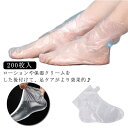 使い捨て足カバー足フィルム200枚入足保護フットケア足カバービニール防水透明男女兼用介護足キャップフットカバー衛生日用品足予防透明防止足袋ソックス足ビニールカバ...