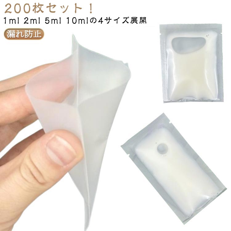 2ml小分け5mlシャンプーパウチ容器10ml詰め替え1ml化粧水トラベル液体個包装200枚セット収納クリームパ..