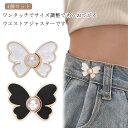 4個セットウエスト調整ボタンクリップ韓国ファッションメンズかわいいアジャスターラインストーンベルトサイズ直しサイズ調整4個セットアクセサリーおしゃれハイウエスト...