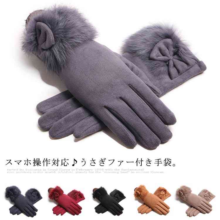送料無料レディースラビットファー手袋裏起毛リボン付きスマホ操作対応スマホ手袋ウールグローブウサギ毛手ぶくろ大人可愛いおしゃれボ..